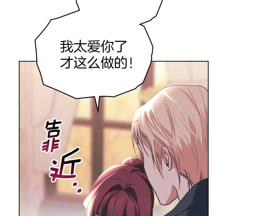 默许侵占 - 第26话 误会升级 - 第159张图