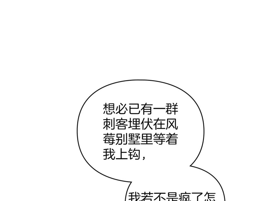 默许侵占 - 第26话 误会升级 - 第75张图