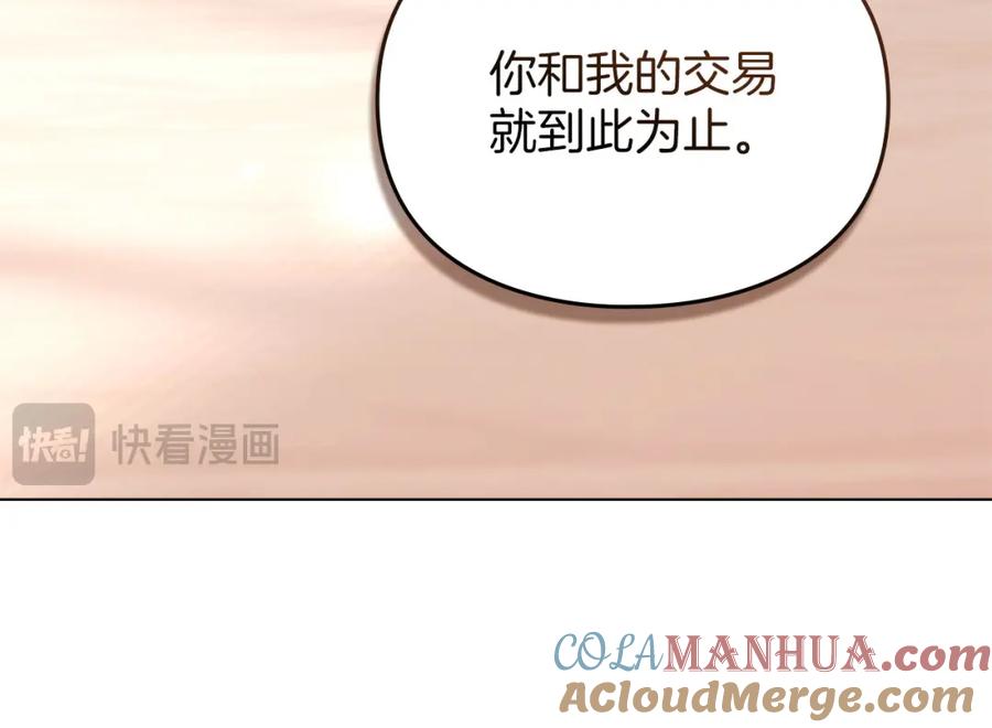 默许侵占 - 第26话 误会升级 - 第89张图