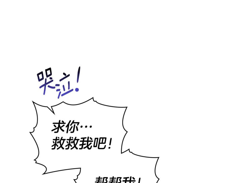 默许侵占 - 第26话 误会升级 - 第156张图