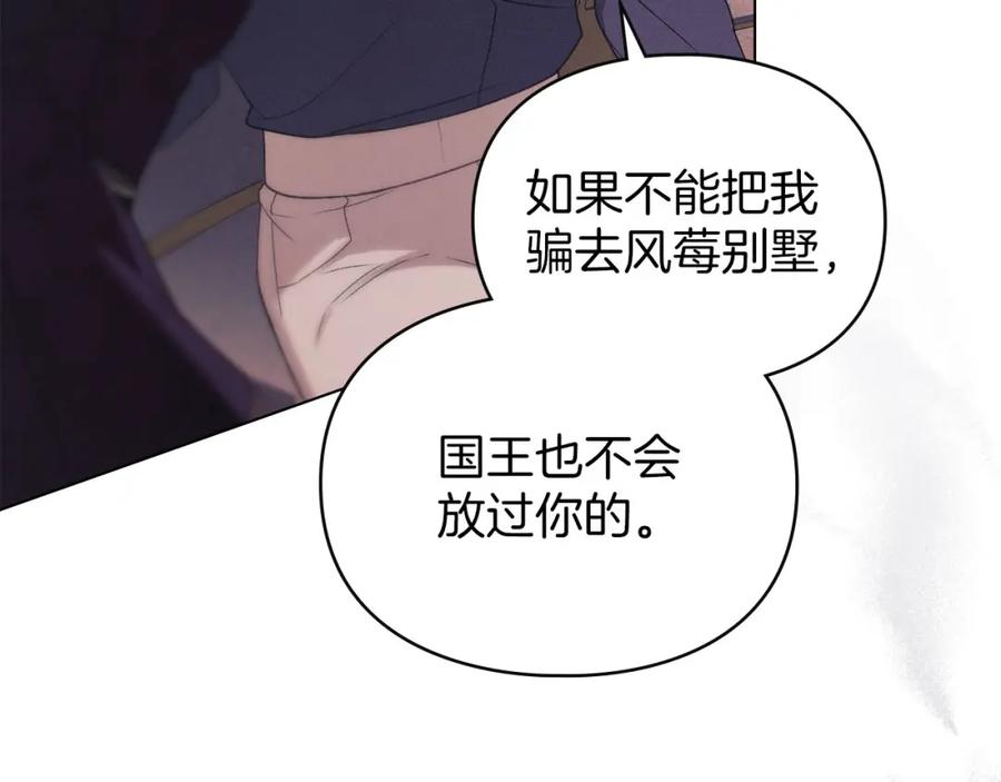 默许侵占 - 第26话 误会升级 - 第92张图