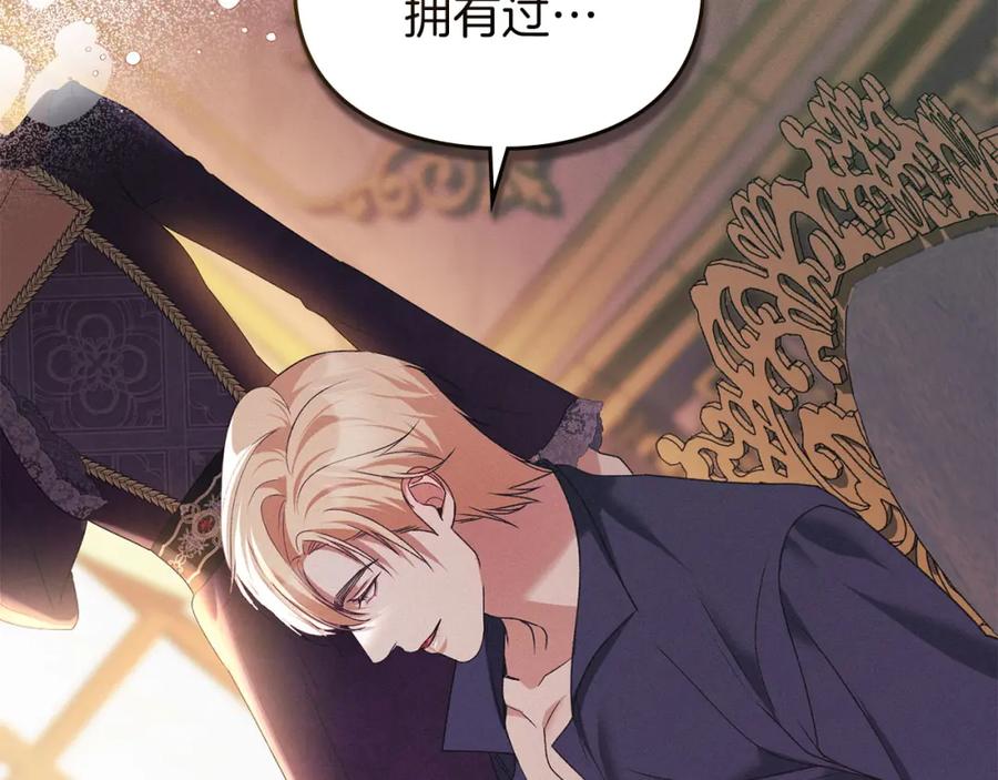 默许侵占 - 第26话 误会升级 - 第107张图