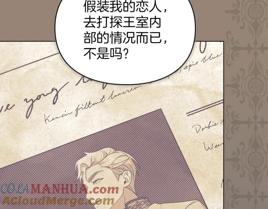 默许侵占 - 第26话 误会升级 - 第113张图