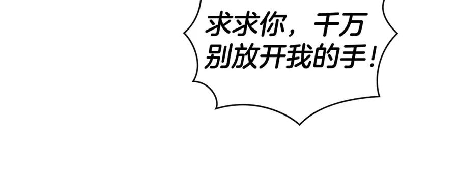 默许侵占 - 第26话 误会升级 - 第130张图