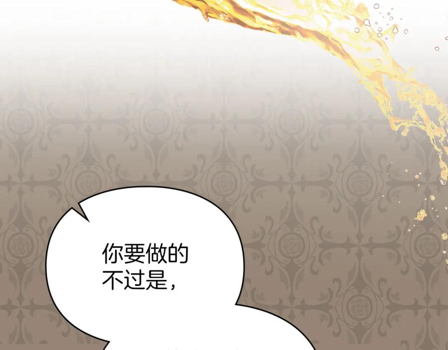 默许侵占 - 第26话 误会升级 - 第112张图