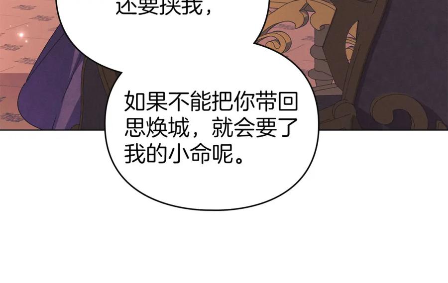 默许侵占 - 第26话 误会升级 - 第54张图