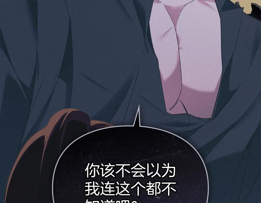 默许侵占 - 第26话 误会升级 - 第136张图