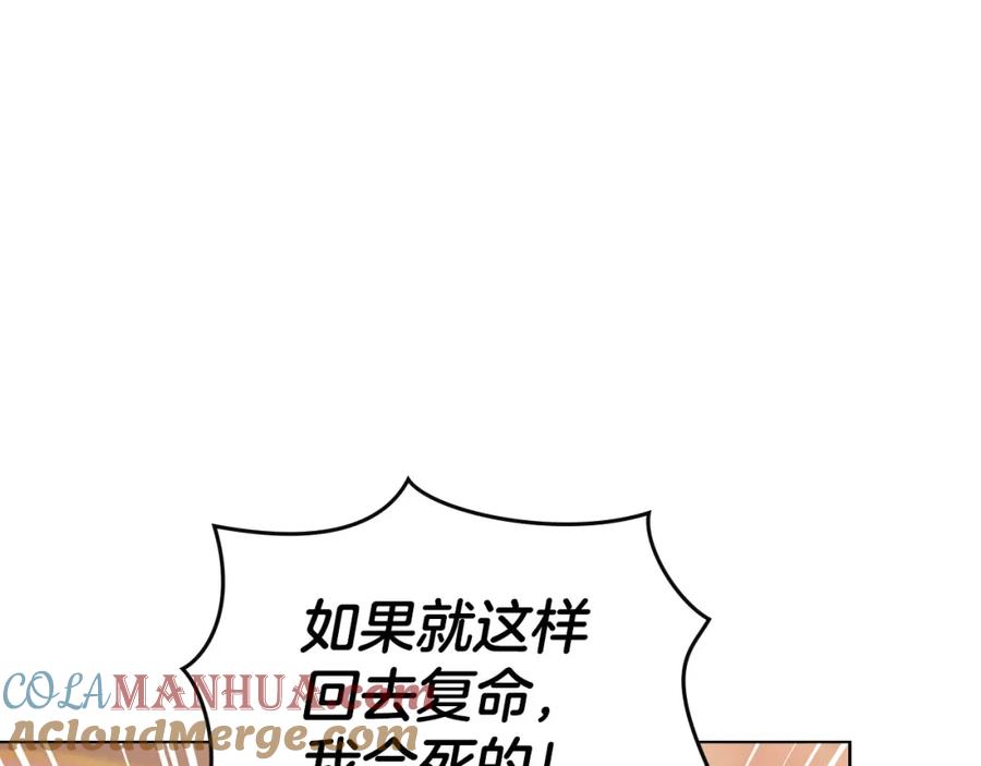 默许侵占 - 第26话 误会升级 - 第125张图