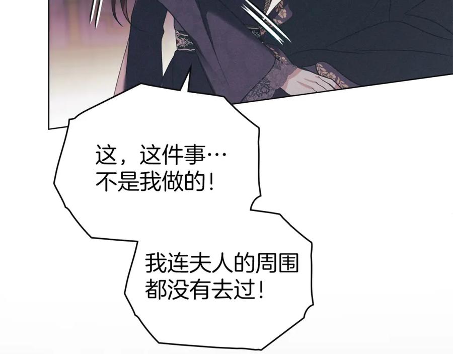 默许侵占 - 第26话 误会升级 - 第140张图