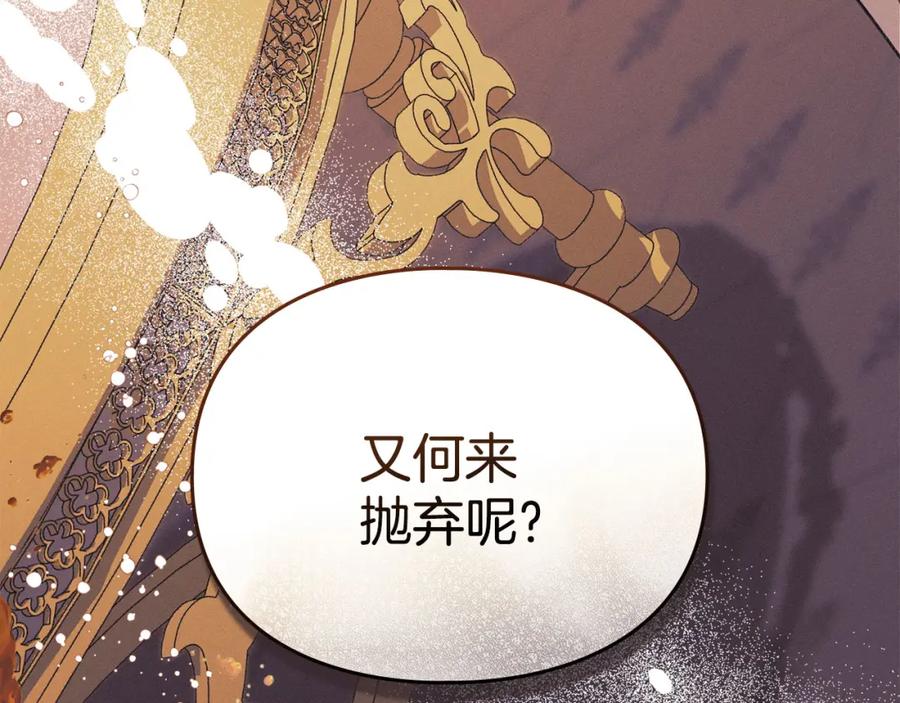 默许侵占 - 第26话 误会升级 - 第110张图