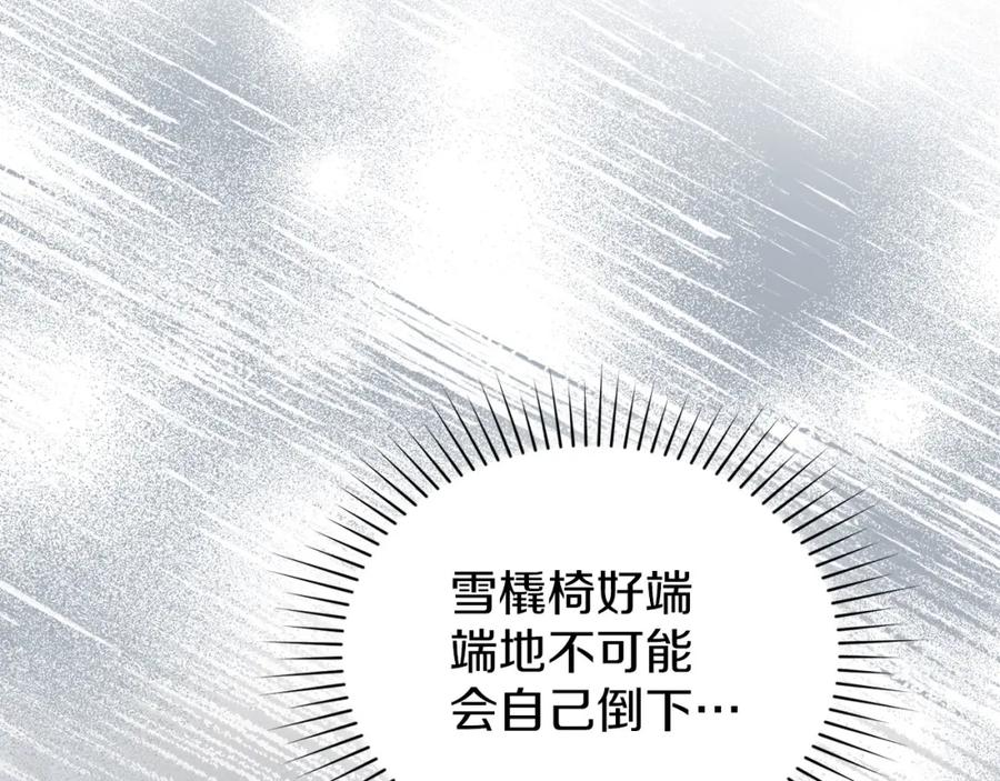 默许侵占 - 第26话 误会升级 - 第12张图