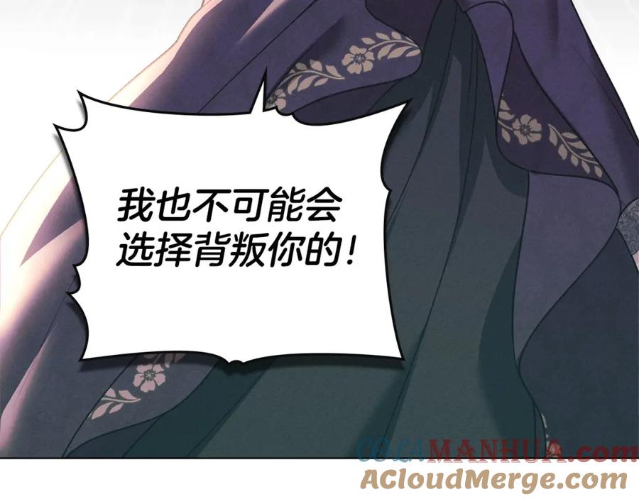 默许侵占 - 第26话 误会升级 - 第97张图