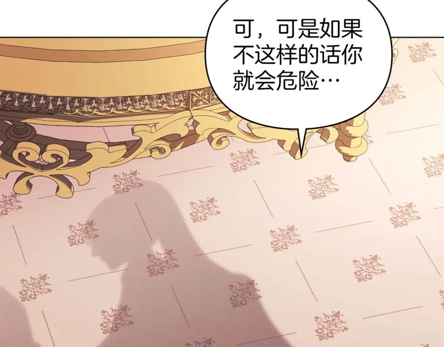 默许侵占 - 第26话 误会升级 - 第68张图