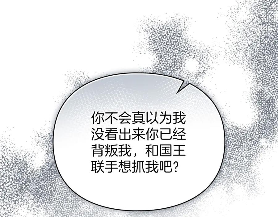 默许侵占 - 第26话 误会升级 - 第80张图