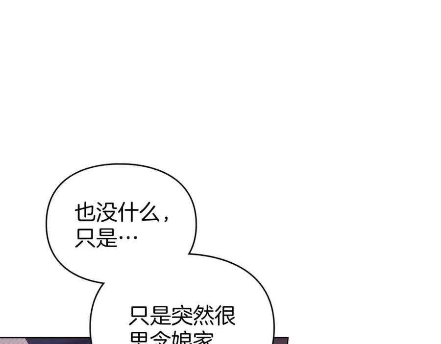 默许侵占 - 第27话 夜不归宿 - 第94张图