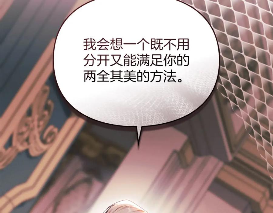 默许侵占 - 第27话 夜不归宿 - 第32张图