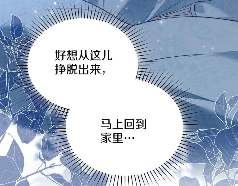 默许侵占 - 第27话 夜不归宿 - 第78张图