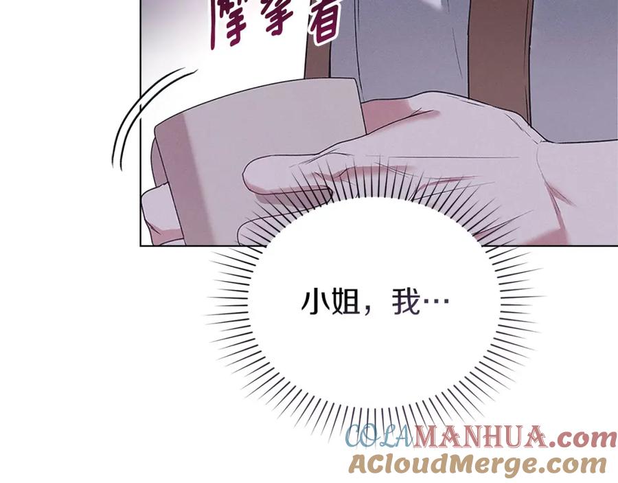 默许侵占 - 第27话 夜不归宿 - 第149张图