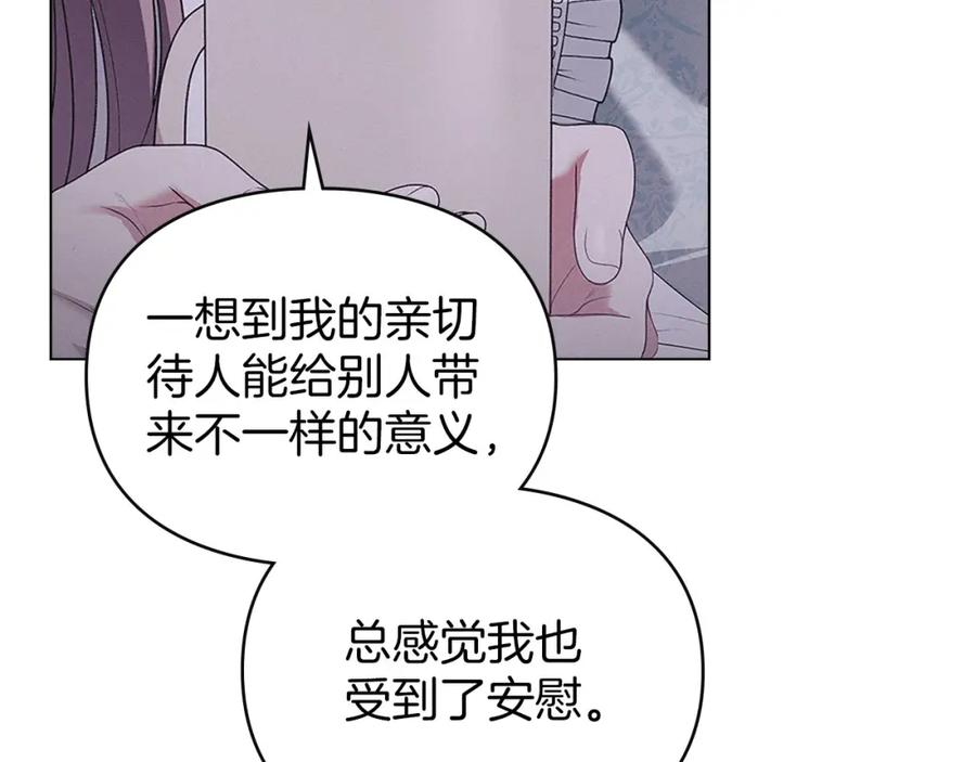 默许侵占 - 第27话 夜不归宿 - 第143张图