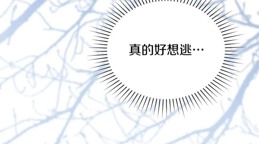 默许侵占 - 第27话 夜不归宿 - 第75张图