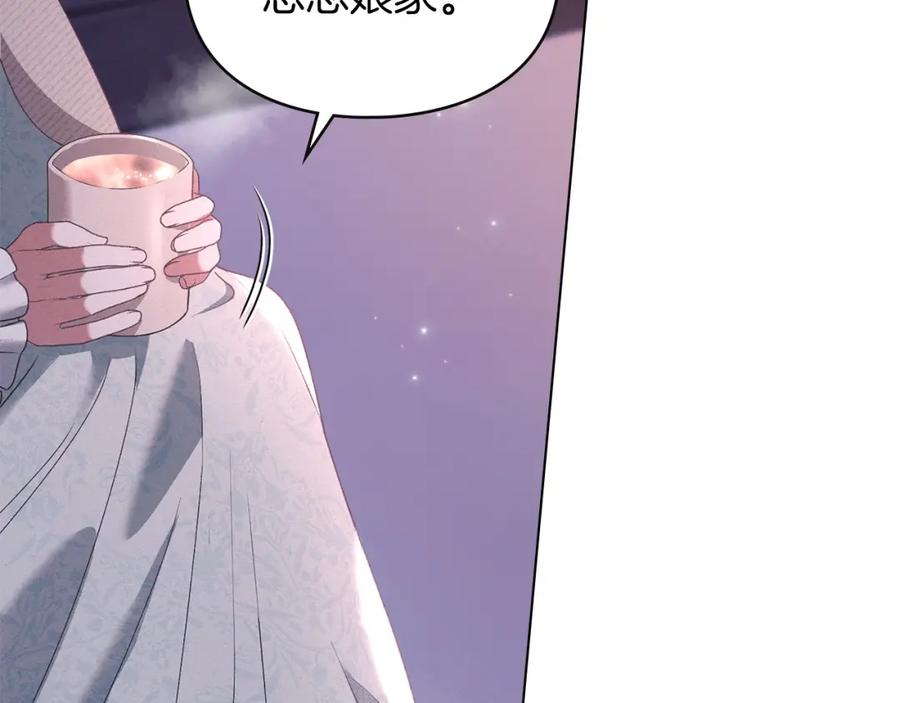 默许侵占 - 第27话 夜不归宿 - 第95张图