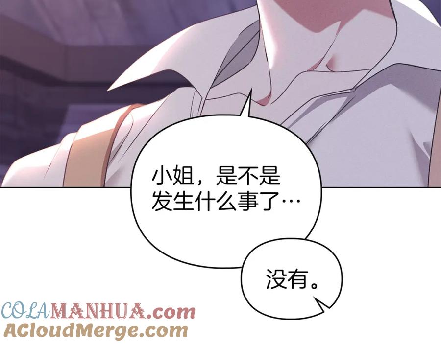 默许侵占 - 第27话 夜不归宿 - 第93张图