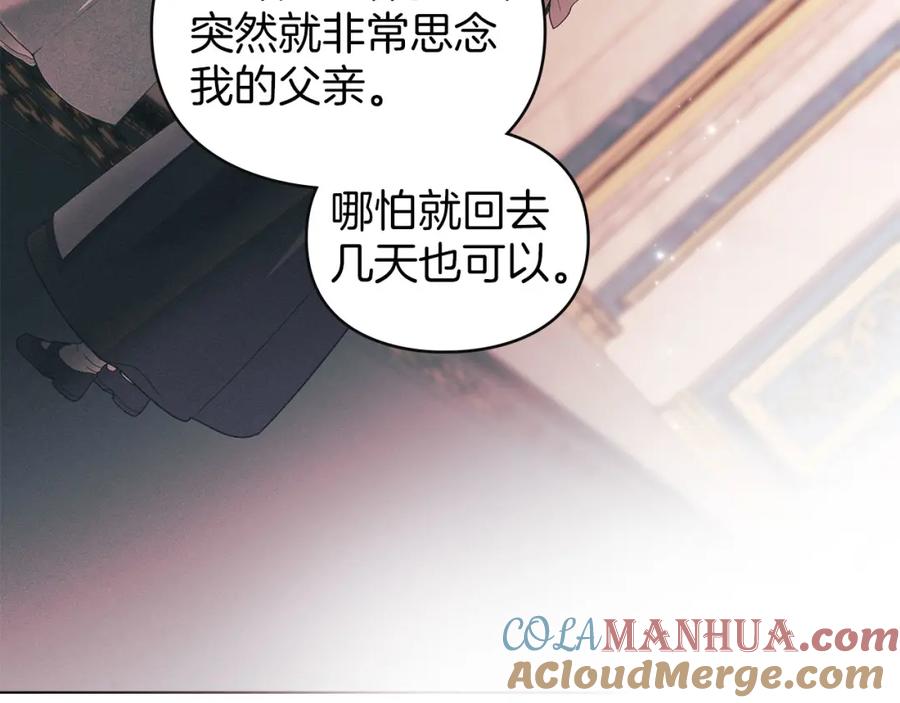 默许侵占 - 第27话 夜不归宿 - 第5张图