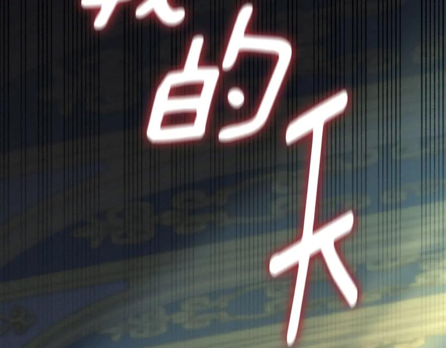 默许侵占 - 第27话 夜不归宿 - 第178张图