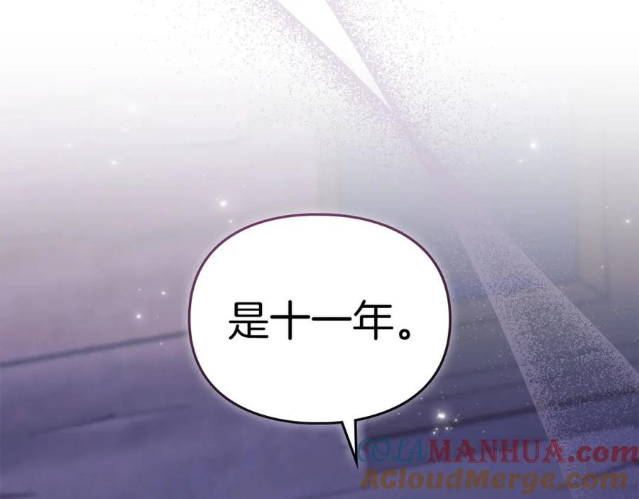 默许侵占 - 第27话 夜不归宿 - 第109张图