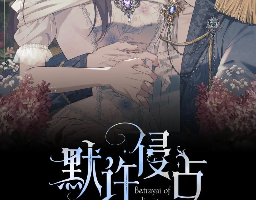 默许侵占 - 第1话 瘸腿千金 - 第87张图