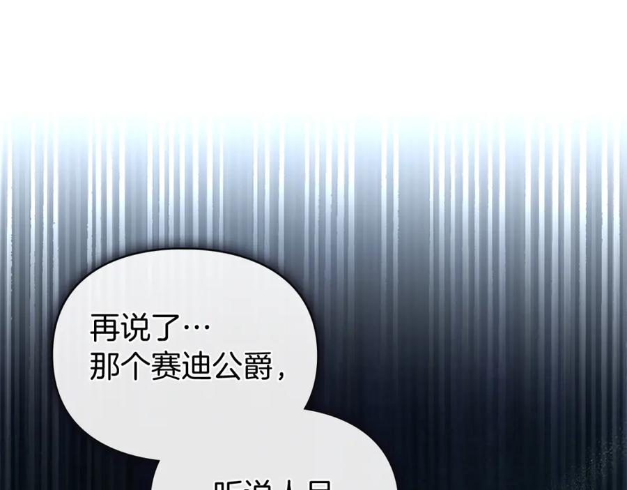 默许侵占 - 第1话 瘸腿千金 - 第56张图