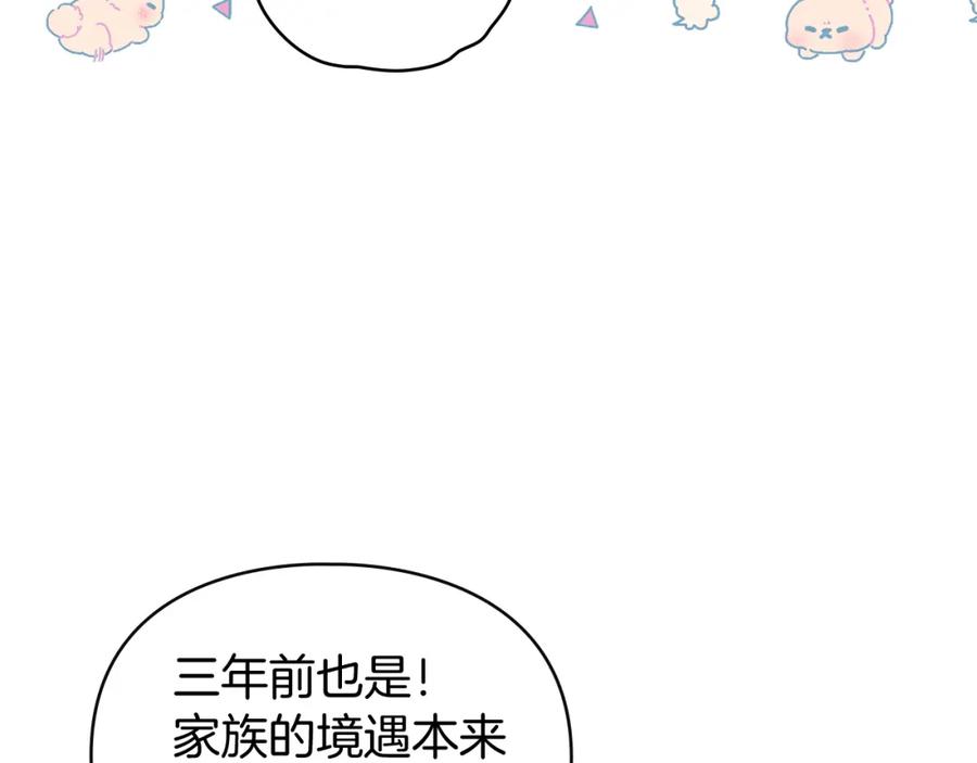 默许侵占 - 第1话 瘸腿千金 - 第50张图