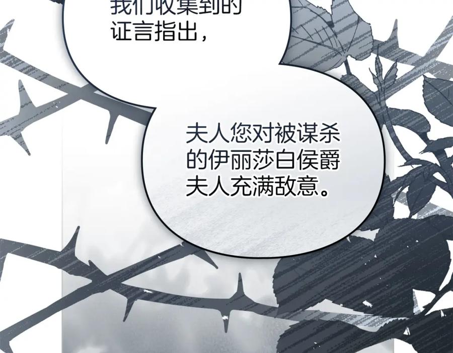 默许侵占 - 第28话 最后的请求 - 第16张图