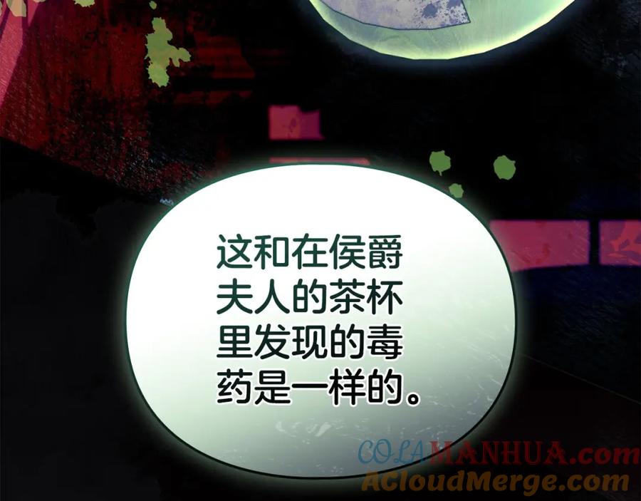 默许侵占 - 第28话 最后的请求 - 第9张图