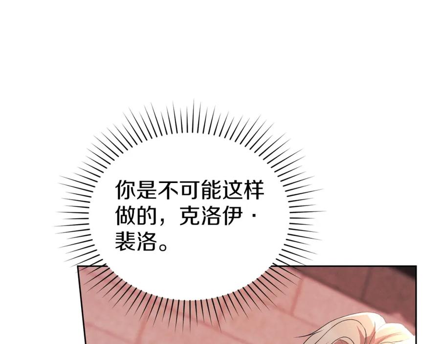 默许侵占 - 第28话 最后的请求 - 第158张图