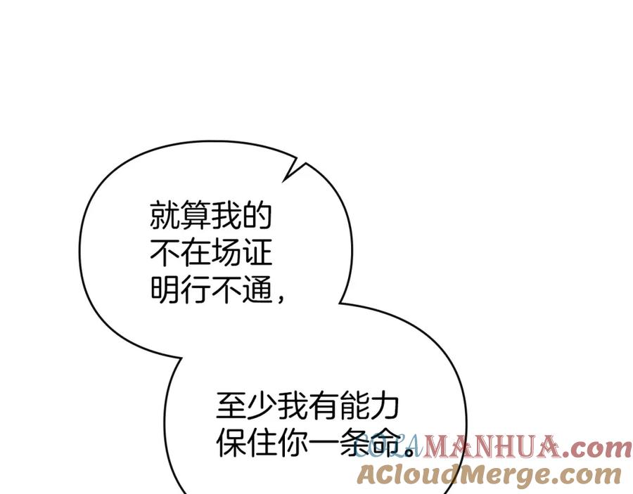 默许侵占 - 第28话 最后的请求 - 第165张图