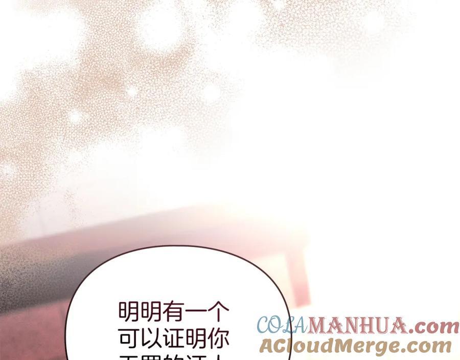 默许侵占 - 第28话 最后的请求 - 第137张图