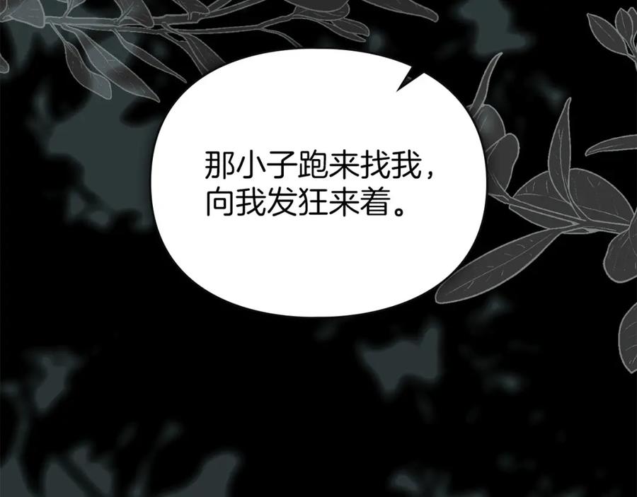 默许侵占 - 第28话 最后的请求 - 第122张图