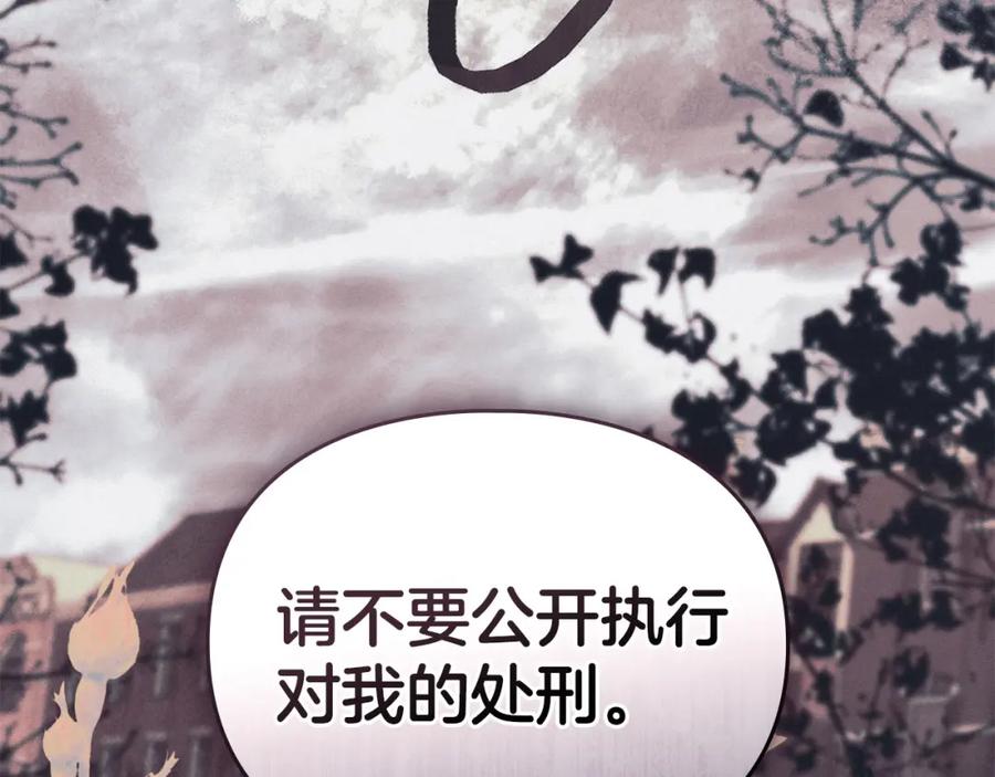 默许侵占 - 第28话 最后的请求 - 第178张图