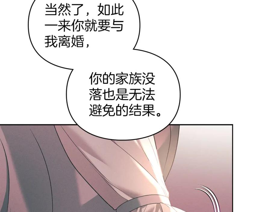 默许侵占 - 第28话 最后的请求 - 第155张图