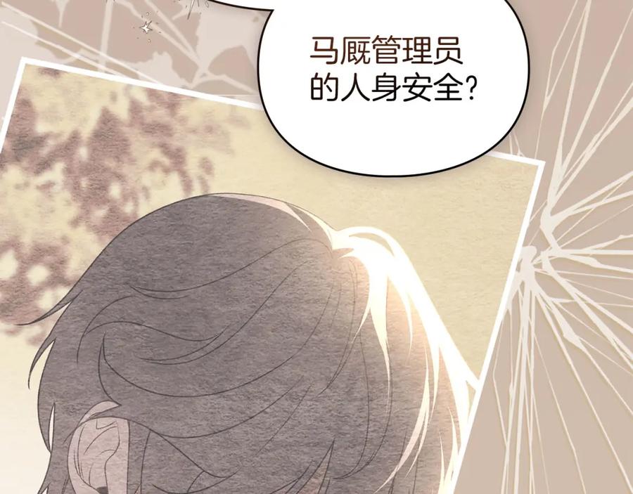 默许侵占 - 第28话 最后的请求 - 第146张图