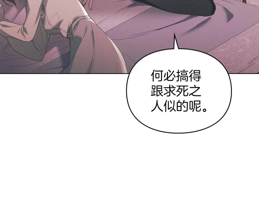 默许侵占 - 第28话 最后的请求 - 第102张图