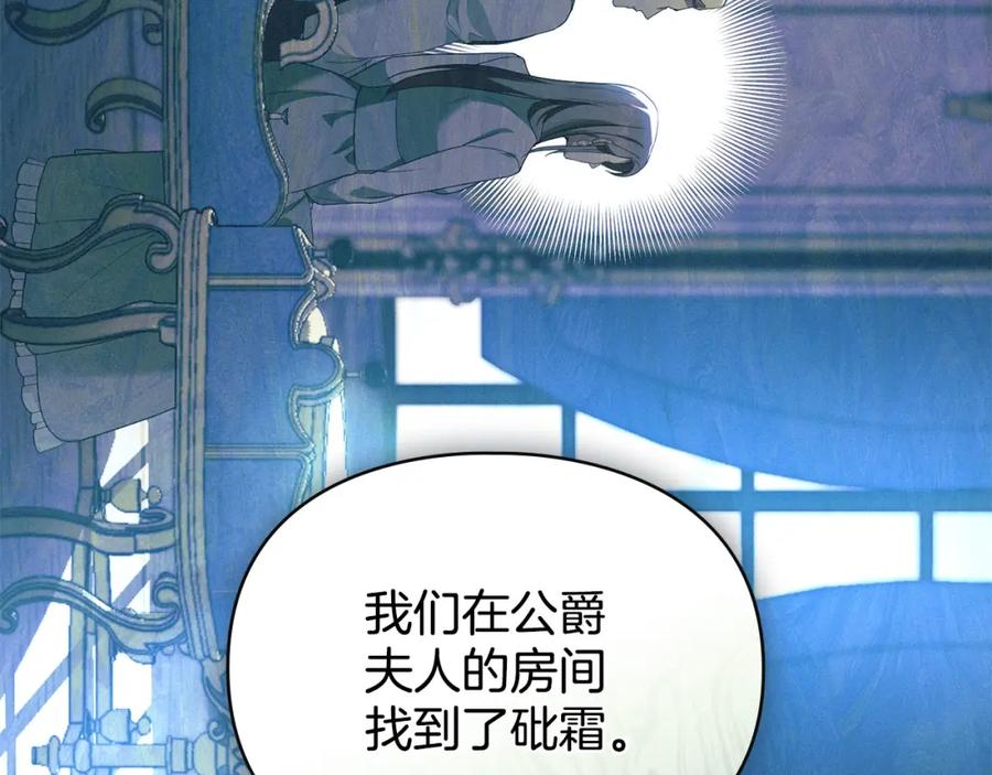 默许侵占 - 第28话 最后的请求 - 第6张图