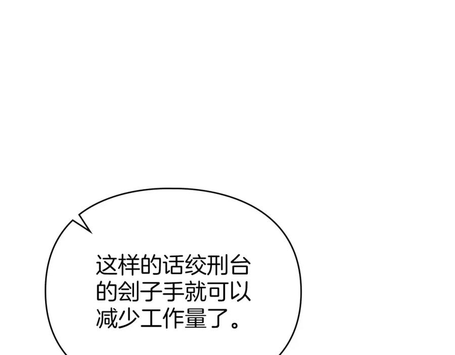 默许侵占 - 第28话 最后的请求 - 第98张图