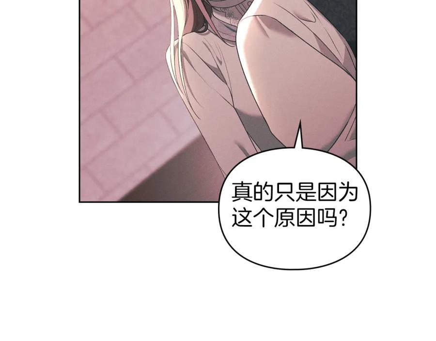 默许侵占 - 第28话 最后的请求 - 第143张图