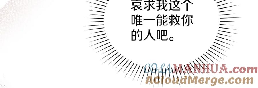 默许侵占 - 第28话 最后的请求 - 第173张图