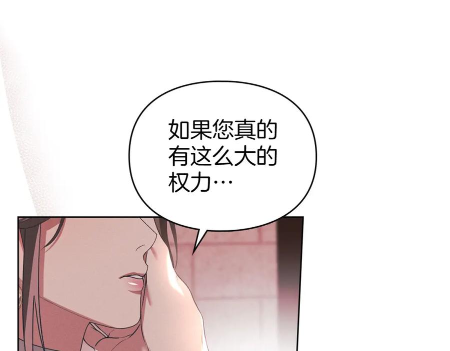 默许侵占 - 第28话 最后的请求 - 第168张图