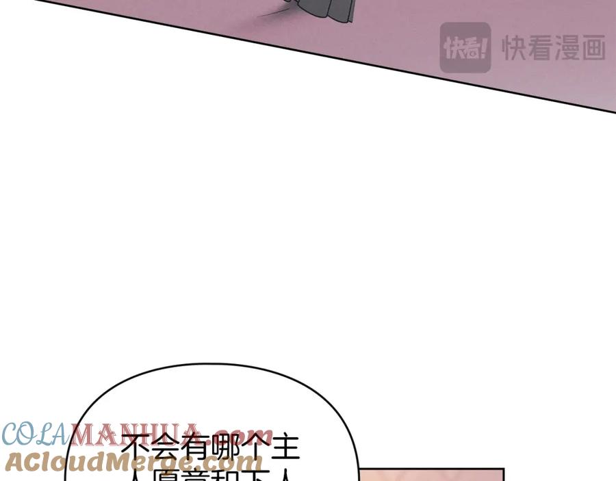 默许侵占 - 第28话 最后的请求 - 第141张图