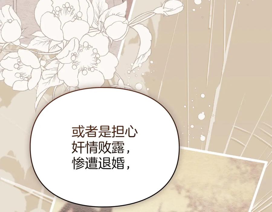 默许侵占 - 第28话 最后的请求 - 第148张图