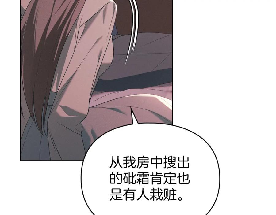 默许侵占 - 第28话 最后的请求 - 第110张图